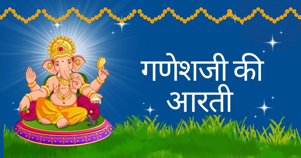ganesh ji ki aarti