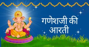 ganesh ji ki aarti