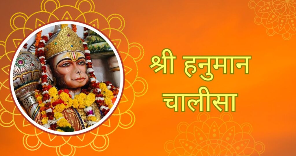 Hanuman chalisa