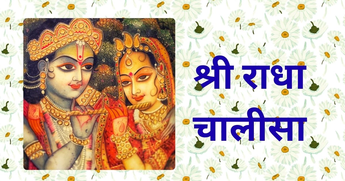 Radha Chalisa